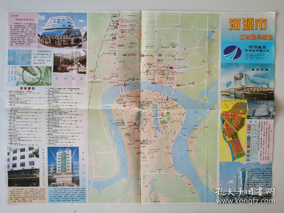 广东 河源市工商贸导游图 1996 四开