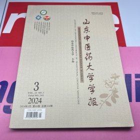 山东中医药大学学报  2024年第48卷第3期