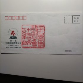 万国邮联普通纪念封，少见新品。