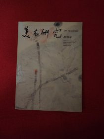 美术研究2010年第2期