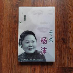 母亲杨沫