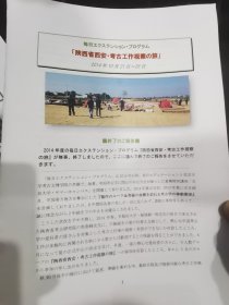 日文考古-北京大学：中国古代史.中原考古学、河西走廊、草原.王朝遗迹、西安考古视察、南宋文化、行程单1张（2010-2015年、缺2013年）