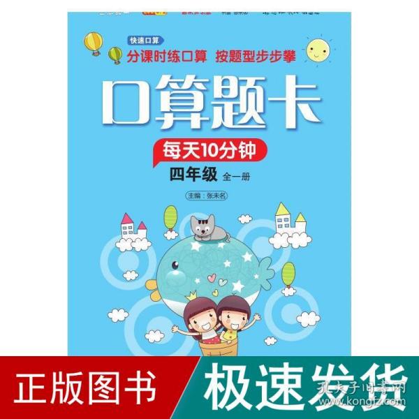 算题卡 4年级 小学基础知识  新华正版