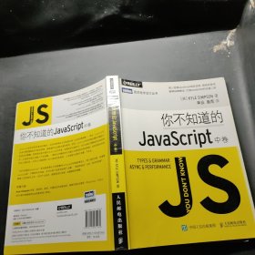 你不知道的JavaScript（中卷）