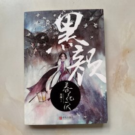 春花厌
