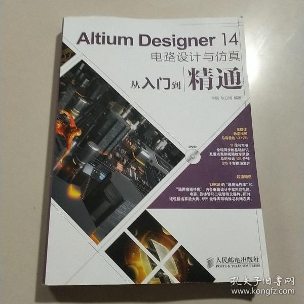 Altium Designer 14电路设计与仿真从入门到精通