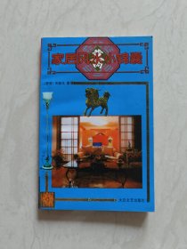 家居风水小锦囊（实图品以图为准）