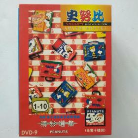 【史努比精彩选集】全套10碟装【DVD光盘】盒装