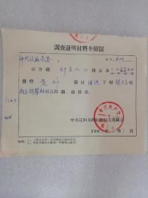 65年，介绍信30张一起通走