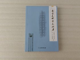 自贡天灯会民俗考【前页有涂黑】