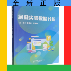 金融實(shí)驗(yàn)數(shù)據(jù)分析