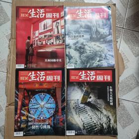 三联生活周刊2022年7月第27、28、29、30期  4本