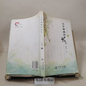 马不停蹄的忧伤