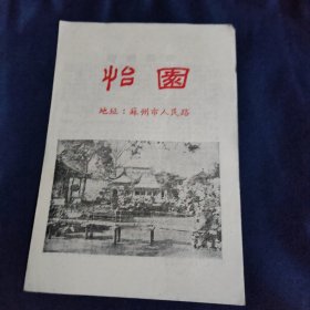 怡园说明