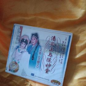 扬剧VCD 玉簪记 碟片盒卡扣松有小划痕