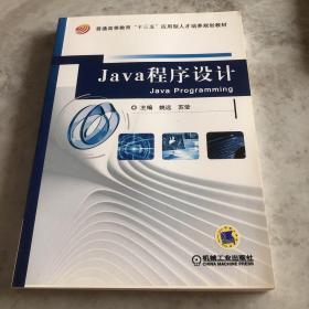 Java程序设计