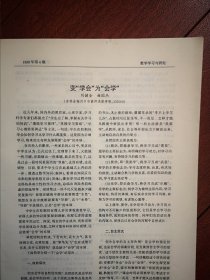 数学学习与研究（中考模拟题七套）1998年（东北师大），初一初二代数几何复习纲要及测试题，封底大庆二十四中