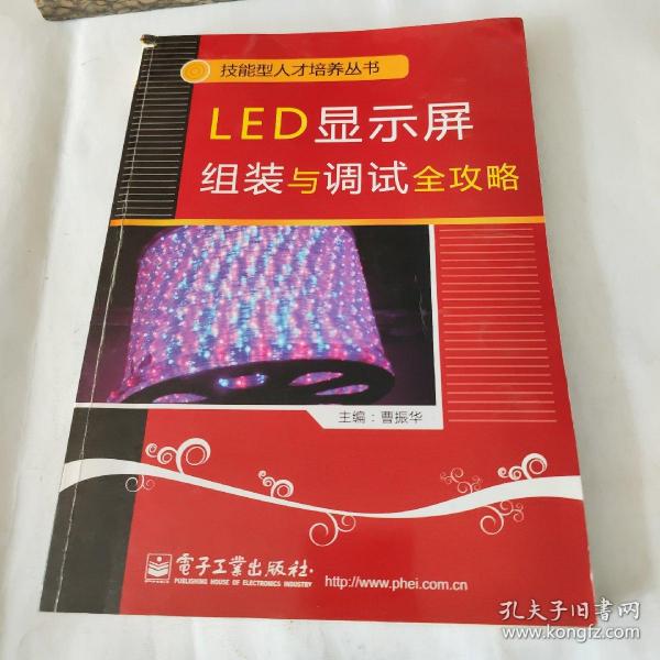 LED显示屏组装与调试全攻略