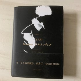 1984（上海译文珍藏本）