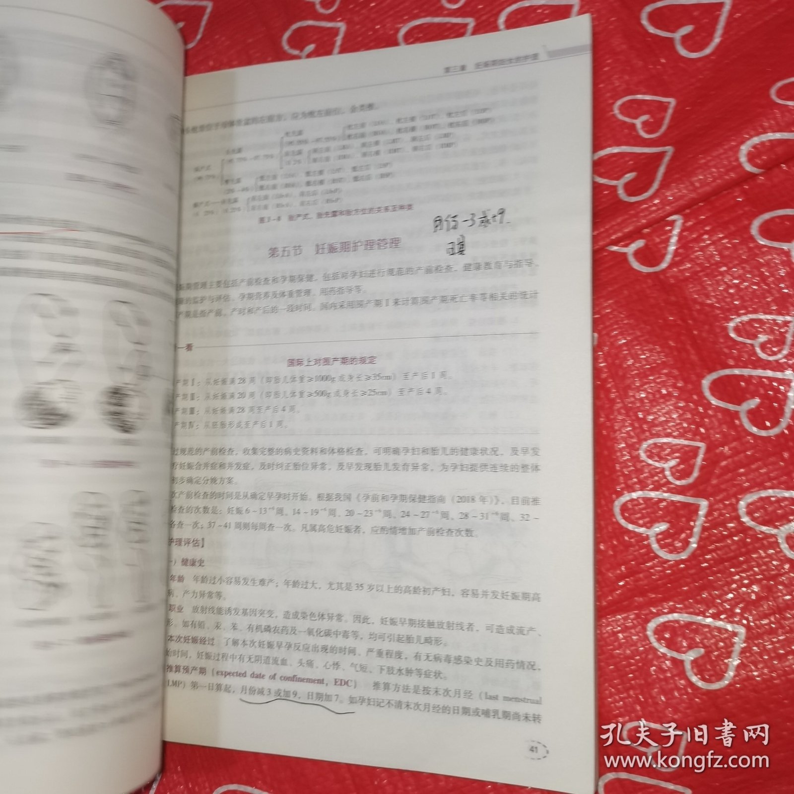 妇产科护理(全国高职高专院校护理类专业核心教材)