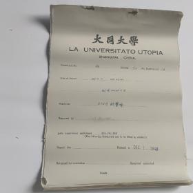 1948年上海大同大学学生胡宝峰作业本（很薄，只有8页）13