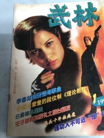 武术类：武林（散打冠军马鹏彬，李小龙女儿李香凝，白眉缠丝棍法，咏春拳经6，步法训练，传统实战功法流星桩，少儿武术专项基本功综合练习，四维太极扇6，日本踢拳道，空手道罗礼士，气功养生操，站式八段锦，太极拳救痿哥，九转旋膝功，封面李小龙女儿李香凝，莫家拳，单鞭张晓武）