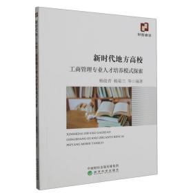 新时代地方高校工商管理专业人才培养模式探索