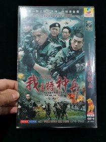 电视连续剧DVD碟片：我是特种兵（2张全。）