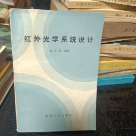 红外光学系统设计