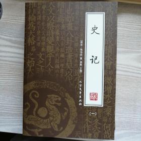 史记(全4册)