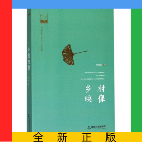 鄉(xiāng)村映像/中國書籍文學館