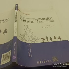 形体训练与形象设计