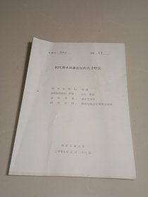 現(xiàn)代香水容器造型的方法研究 學(xué)位論文