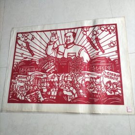 毛主席剪纸22