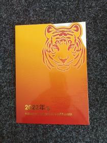 2022年中国邮政贺年有奖邮资封片卡开奖纪念邮折