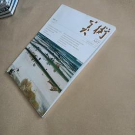 美术2008年第11期总491期
