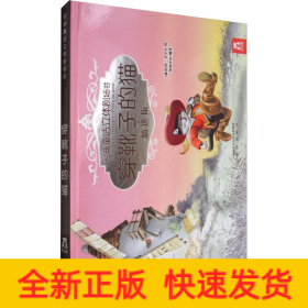 穿靴子的猫 精选版