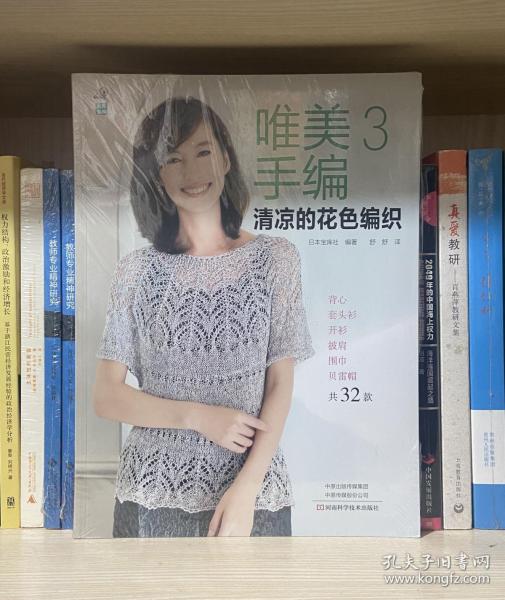 唯美手编3：清凉的花色编织