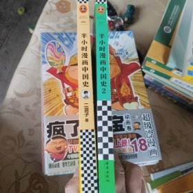 半小时漫画中国史