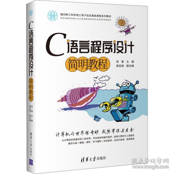 C语言程序设计简明教程