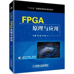 FPGA原理与应用