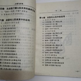 血型与命运