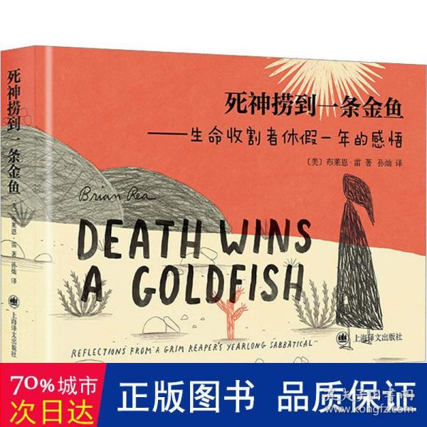 死神捞到一条金鱼