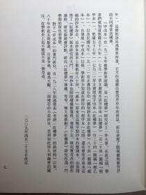 脂砚斋重评石头记：甲戌本，2010年版影印