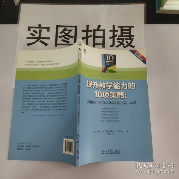 提升教学能力的10项策略：运用脑科学和学习科学促进学生学习