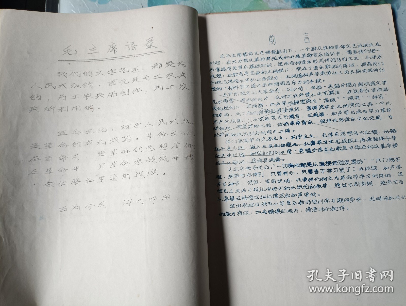 革命文艺 黄石市小学音乐教师短训班教材