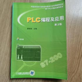 PLC编程及应用