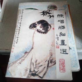 陈增胜猫画选