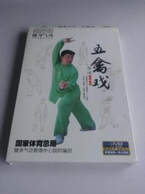 五禽戏【DVD1枚】