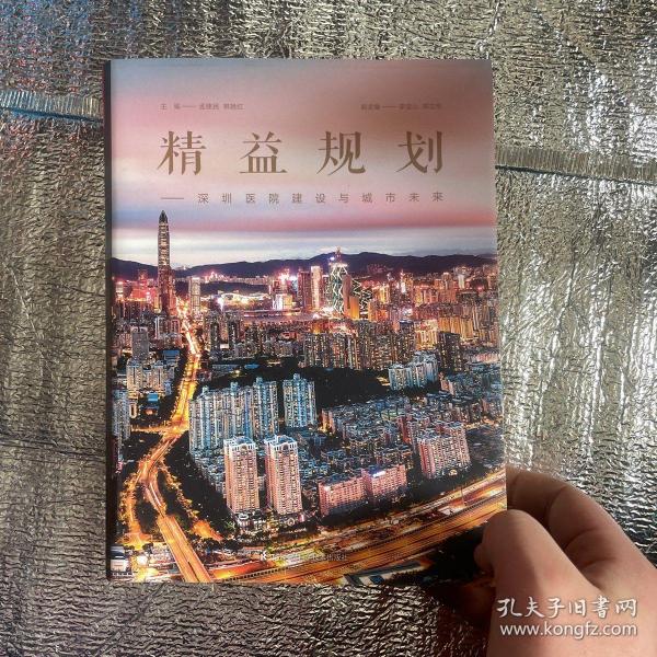 精益规划：深圳医院建设与城市未来